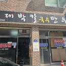 대박칼만두