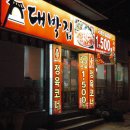 대박집 이미지