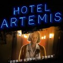 호텔 아르테미스 ( Hotel Artemis , 2018 ) 이미지