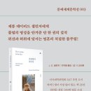 [신간 소개] 문예세계문학선 리뉴얼 2월 출간 도서를 소개합니다.