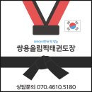 쌍용태권도장 이미지
