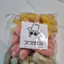 두레어린이집 | 갓갓한과 수제한과 집에서 만드는 건강 간식 후기