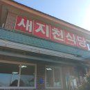 지천식당