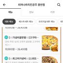 피자나라치킨공주 (광안점) 이미지