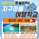 [울산동구가족센터] - 가족들과, 친구들과, 나 혼자 여행 계획 있는 사람 여기 모여라~! 이미지