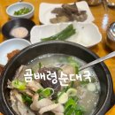 곰배령순대국