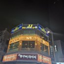 우후죽순 광주경안점
