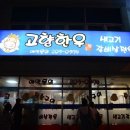 고향한우 이미지