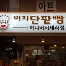 이지단팥빵
