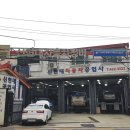 신현대공업사 이미지