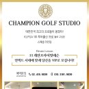 챔피언 골프스튜디오 이미지