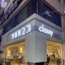 안동뒷고기클래시(classy) 이미지