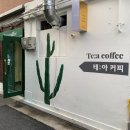 [상봉역, 중랑] 상봉역 카페 추천 Te:a coffee 테아커피_맛있는 음료와 함께 즐기는 핫도그,크로플 맛집 👍🏻