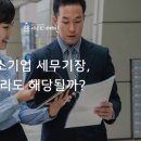 세우리세무회계 이미지