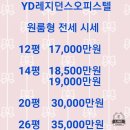 YD레지던스 이미지