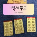 홍삼백세 | 백세푸드 솔잎 증류 농축액 천비솔 30캡슐 후기 – 혈당관리 시작한 이유
