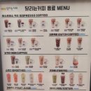 달리는커피일직점