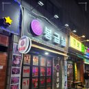 봉급날 - 광주시 태봉로13번길 16 | 봉급날