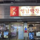 동그리막창 | [대구교동맛집] 영남막창 솔직후기, 막창부터 불막창, 껍데기까지 정복