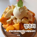 [성수 카페] 방추리 :: 복숭아 디저트 판매하는 팝업스토어 복숭아 빙수 맛집