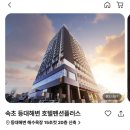 속초써밋베이 | [공지] 속초 등대해변 오션뷰 숙소🌊 바다 보려고 2만원 더 쓴 써밋베이 2001호
