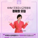 노래강사 자격증 전문, KHM 국제강사교육협회 송년회 후기: 나눔과 즐거움이 가득한 시간