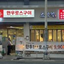 장산빌딩 | 해운대 장산역 맛집 소막집
