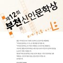 제12회 부천신인문학상 (마감 9/2) 이미지