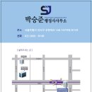 박승준 행정사사무소 이미지