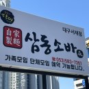 삼동세천 네이버블로그
