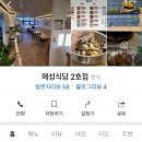 해성불고기