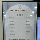 하남 미사“힐네이처뷰티”전신 아로마마사지 리얼후기
