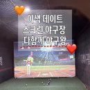 테크노스크린 | 스크린 야구장,다함께 야구왕을 가다,(손아픔 주의!!)