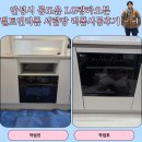 안성시 공도읍 LG광파오븐 빌트인 리폼 서랍장 리폼 시공후기