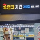 후랭크치킨 이미지