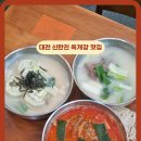 이화수전통육개장 옥계점 | 대청댐 맛집 이화수전통육개장 대전 목상동맛집