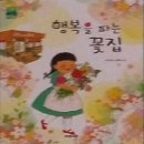 행복을파는꽃집