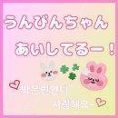 오늘도 인스타라이브 고마워요!🐰💖 이미지