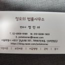 변호사정민아법률사무소