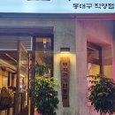 일통왕소금구이 동대구직영점 | 일통왕소금구이 동대구 직영점, 대구 최애 맛집 등극 육즙 가득 돼지고기 맛집, 삼성라이온즈 선수 맛집...