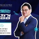 [자격증 따다] 소방기술사 136회 대비 _ 유튜브 특강 영상 이미지