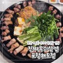 CU 포항해동로점 | 포항 해도동 미나리 삼겹살 맛집 / ‘진짜무쇠삼겹 포항해도점’