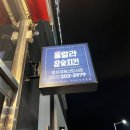 훌랄라참숯바베큐치킨부산명지국제