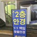 호매실 사거리2 | 정밀 검안에 반한 호매실 금곡동, <밝은눈안경원>