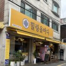 도봉-쌍문-도봉-1368 | 서울에서 이런 데이트 해봤어? 쌍문역 ‘힐링올바디’ 족욕 체험 후기🦶