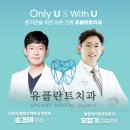 유플란트치과의원 이미지