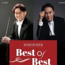 군산시립교향악단 제148회 정기연주회 전라일보
