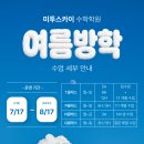 미투스카이