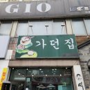 가던집 이미지