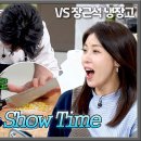 2월23일 냉장고를 부탁해 보고도 믿기지 않는 현란한 칼질 손종원 칼춤 Show Time 영상 이미지